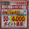 【朗報】ヤマダ電機のポイントマシーン、復活！！！【2021年でもスロット回せる！】