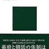 戦国誕生 中世日本が終焉するとき (講談社現代新書) / 渡邊大門