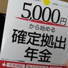 ヤバい！年金もらえない問題