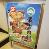 【現地中華】馬記 蒙古肉餅で美味しい肉餅と鴨舌【高田馬場】