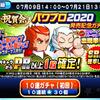 パワプロ2020発売記念ガチャは引くべきか?カリーナがね…[パワプロアプリ]