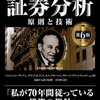 証券分析 第6版 発売 過去作との違い