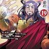 ルパン三世 異世界の姫君｜19巻特典まとめ｜ストア一覧