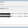 Outlookを起動したら、「Outlookデータファイルにアクセスできません。」エラー(0x8004010F)。