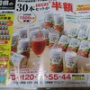 十六種類の野菜が入っている野菜ジュースの朝刊のチラシ