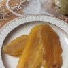 『茨城県産紅はるか使用 訳あり干し芋（300g）』食べてみました