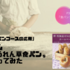 卵・乳製品ゼロのホームベーカリーレシピ  ハムほうれん草食パン