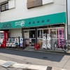 浦安鉄筋家族ロケ地「駄菓子屋　重兵衛商店」であんこ玉を見かけたら即買い！