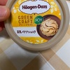 ハーゲンダッツ：キャラメルロイヤルミルクティー　/抹茶フォンダンクランチバー　/クリスピーサンド（豊潤いちご・華やぐアールグレイミルクティー）　/クリーミーコーン レモンホワイトチョコレート＆マカデミア/バニラチョコレートサンデー