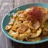 ビールの準備はできたか！？『牛ホルモンのにんにく味噌炒め』の簡単レシピ・作り方