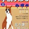 小説すばるで『かもめの城』について