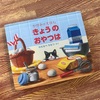 斬新な絵本「きょうのおやつは」