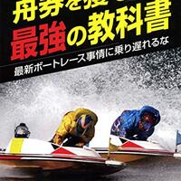 ボートレース　高確率で勝つ方法