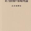 書かずにはいられまい。岸田首相への襲撃事件について。テロが起こらない国家を目指そう。