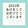 新年のご挨拶