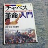 日本の政党と労働組合、市民団体のメンバーの日本人の希薄さ