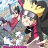 雑記：BORUTO -NARUTO NEXT GENERATIONS- TVアニメ化決定