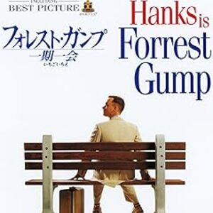 映画『フォレスト・ガンプ／一期一会』：一人の誠実な男が駆け抜けたアメリカ現代史