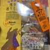 博多通りもんだよ