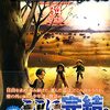 【海外の反応】進撃の巨人 The Final Season完結編 後編PV第1弾「最も偉大なアニメにお別れを」「本当に俺の人生を変えた」「歴史に刻まれる伝説的なアニメ」「なんて旅だっただろうか」