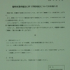 『臨時休業再延長』に伴う措置について