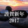 鎌倉の鶴岡八幡宮の混雑具合と今年の抱負