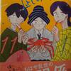 漫画『凪のお暇』11巻ネタバレ感想 「選んだことないルートにしか突破口ないかも。」凪の言葉をパクる慎二