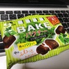 ［ま］焼きチョコ「BAKE（ベイク）パクチー」を喰らう／あれ？ああ！ @kun_maa