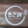2025年3月22日(土)たこ顔 茂呂店