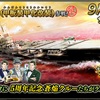 蒼焔の艦隊【空母：天城（甲板装甲化改装）】