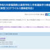 福岡県教育委員会のウェブサイトが更新されました 内容：令和５年度福岡県立高等学校入学者選抜学力検査(新型コロナウイルス感染症対応)