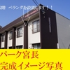 鳥取市　宮長　新築アパート　平成２８年２月　完成予定！１Ｋ　オール電化　物件　（仮称）ジオパーク宮長