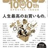 BRUTUS　1000号