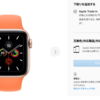 Apple Watch Series5が在庫切れが目立つように　新型Apple Watch Series6の発表間近か