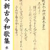 言の葉のうつりし秋…（新古今和歌集）
