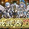 【FEH】専用武器と武器錬成まとめ【2022.3】