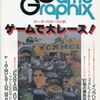 ゲームグラフィックス　　ゲーム雑誌　プレミアランキング３１  通販の参考にどうぞ