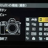 Nikon Z8を3ヶ月使った結果　その1　設定編