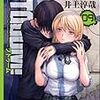 真相へのカウントダウン 『BTOOOM!』 9巻