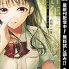 青年少女よ、春を貪れ。【期間限定無料】 1 (ヤングジャンプコミックスDIGITAL) / 山田シロ彦 (asin:B09QFH9LJG)