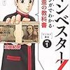 【第２回】取っ掛かりに漫画『インベスターZ』を読んだ感想