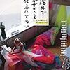 「海外でデザインを仕事にする」岡田栄造編