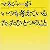 #032 弱みばかり注目すると、人は自信を失ってしまう