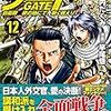 活字中毒：ゲート 自衛隊彼の地にて、斯く戦えり 12