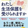 ケースワーカーが足りない