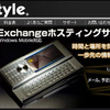 X03HTでExchangeを活用