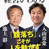 📕宗教を学べば経営がわかる 解説