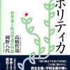 『憲法のポリティカ』関連イベントのご案内