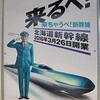 冬の北海道はミクさんづくし！　札幌市電のラッピング車両を見てきました。