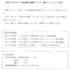 夜だるま新型コロナ情報／山形県